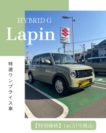 【特選ワンプライス車】Ｌａｐｉｎ　HYBRID　G